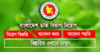 বাংলাদেশ ডাক বিভাগ নিয়োগ বিজ্ঞপ্তি Post Office Job Circular 2021