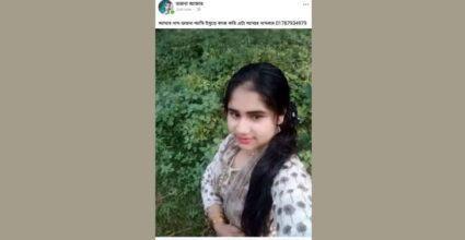 অবশেষে আলোচিত সেই সুন্দরী ডায়না উদ্ধার