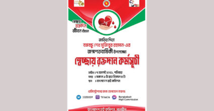 মালদ্বীপ বাংলাদেশ দূতাবাসে স্বেচ্ছায় রক্তদান কর্মসূচি