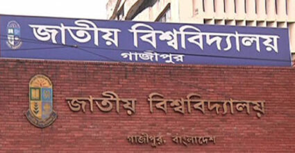 জাতীয় বিশ্ববিদ্যালয়ে ১ম বর্ষ স্নাতকের ভর্তির আবেদন ২৮ জুলাই
