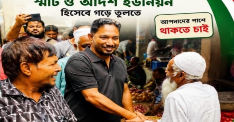অসহায় ও দরিদ্র মানুষের আস্থার প্রতীক হয়ে উঠছেন কোন্ডা ইউনিয়নের সম্ভাব্য চেয়ারম্যান পদপ্রার্থী জহিরুল ইসলাম জনি।