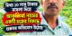 ১০ লাখ টাকা মামলায় সাক্ষীদের বক্তব্যে অসঙ্গতির অভিযোগ