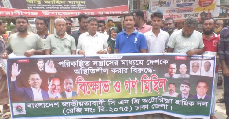 কেরানীগঞ্জে রেজিস্ট্রেশনের মাধ্যমে ব্যাটারি চালিত অটো রিক্সা চলাচলের দাবিতে লিফলেট বিতরণ